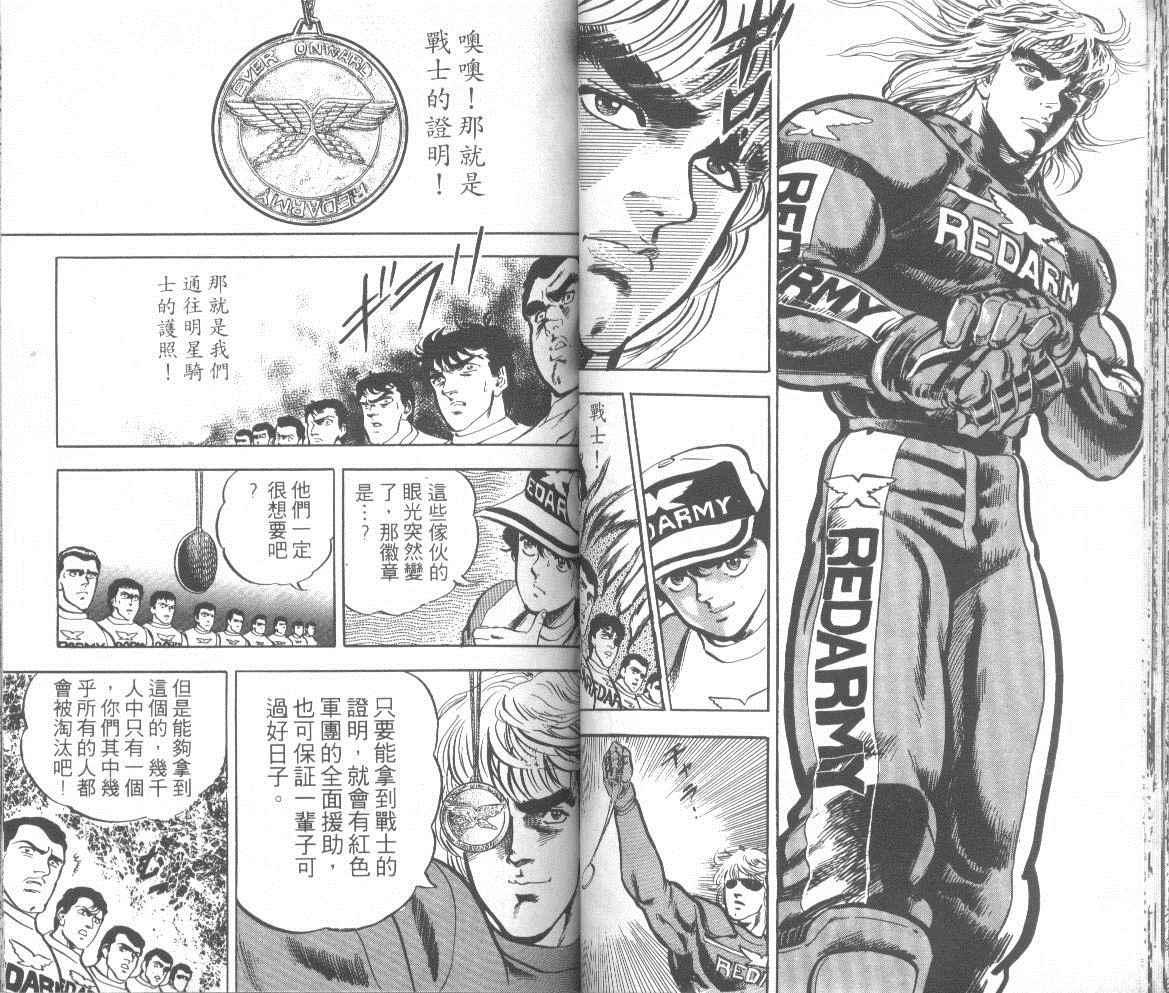 钢铁骑士韩漫全集-第01卷无删减无遮挡章节图片 