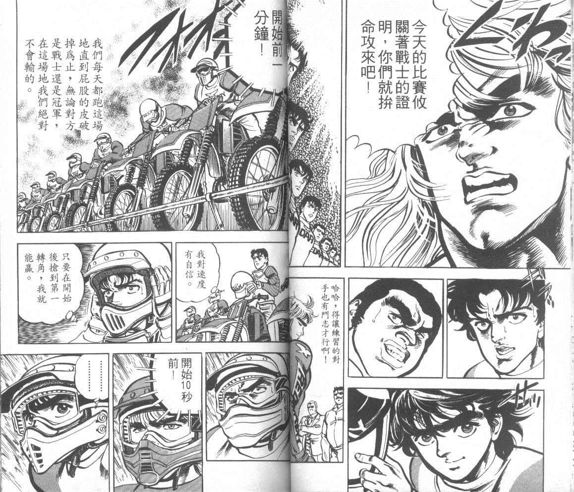 钢铁骑士韩漫全集-第01卷无删减无遮挡章节图片 