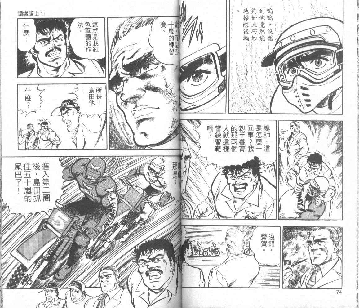 钢铁骑士韩漫全集-第01卷无删减无遮挡章节图片 