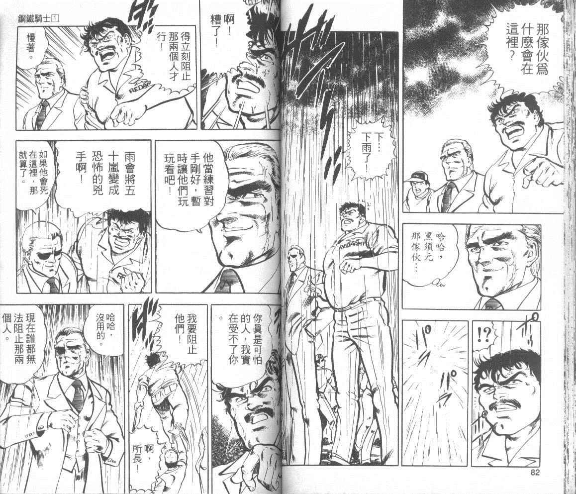 钢铁骑士韩漫全集-第01卷无删减无遮挡章节图片 