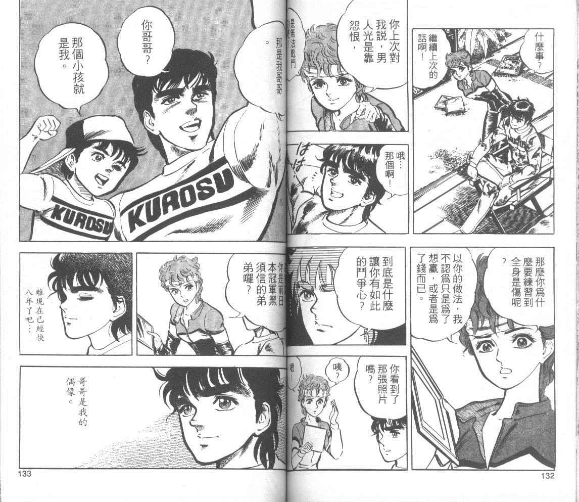 钢铁骑士韩漫全集-第01卷无删减无遮挡章节图片 
