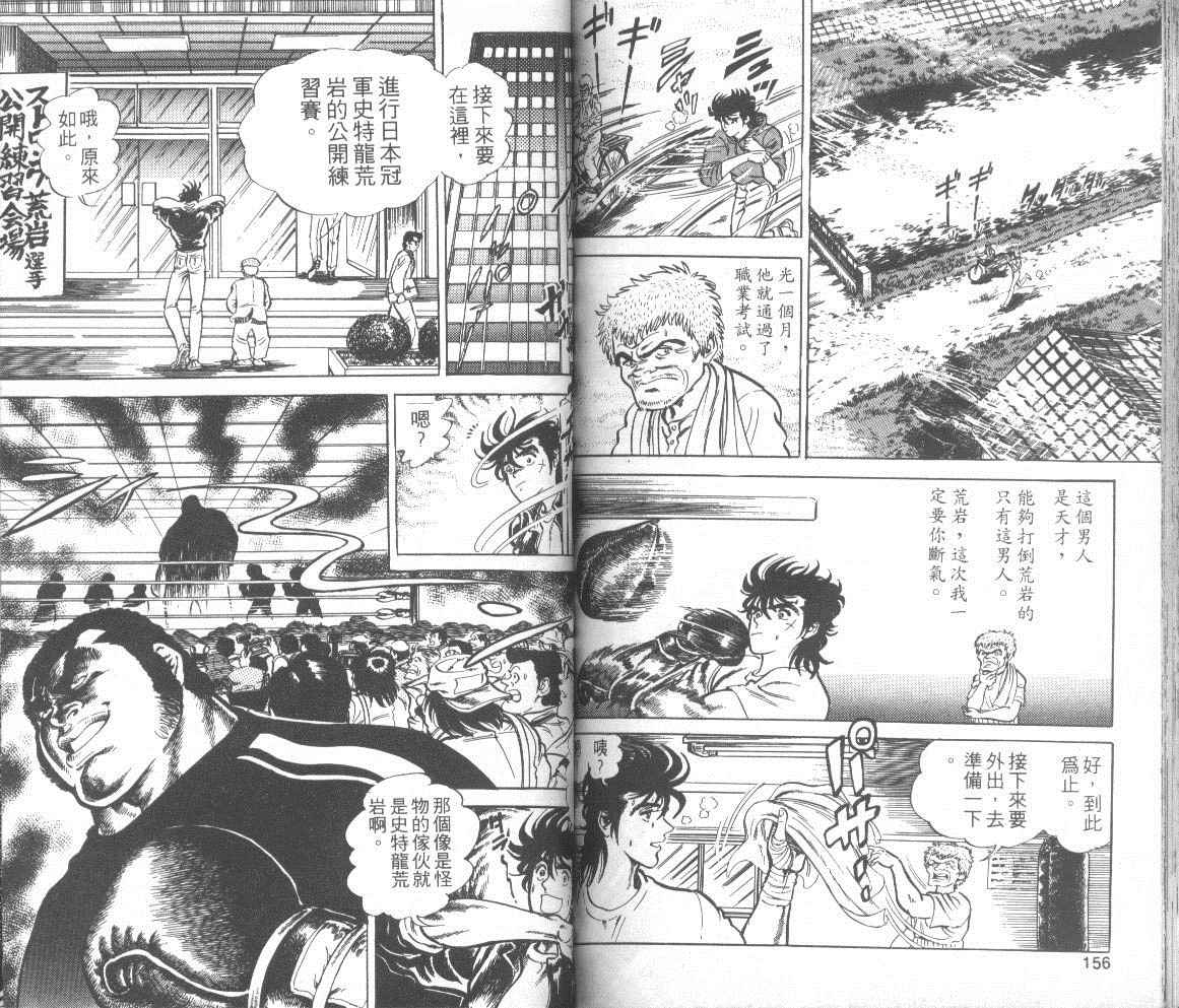 钢铁骑士韩漫全集-第01卷无删减无遮挡章节图片 