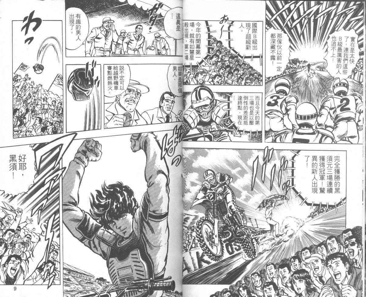 钢铁骑士韩漫全集-第01卷无删减无遮挡章节图片 