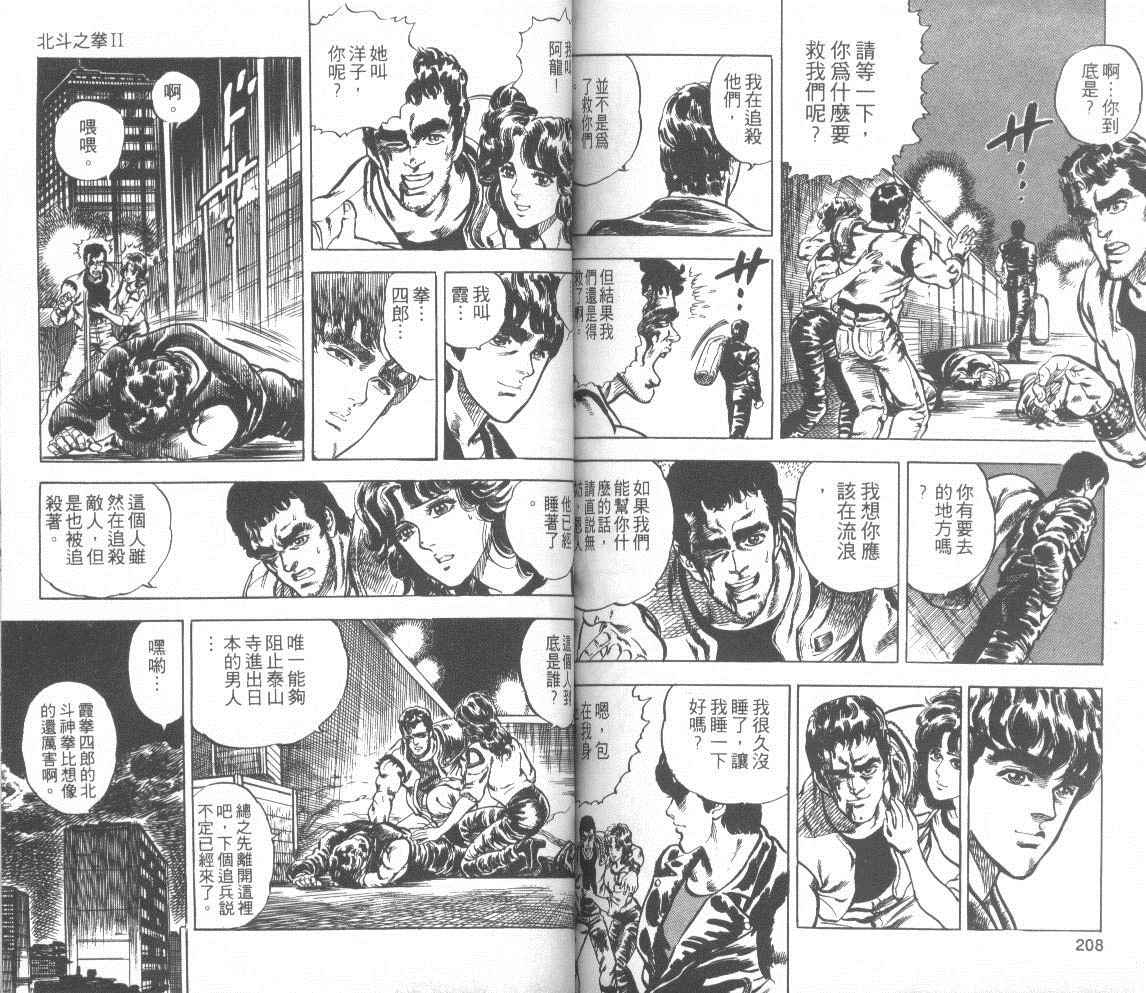 钢铁骑士韩漫全集-第02卷无删减无遮挡章节图片 