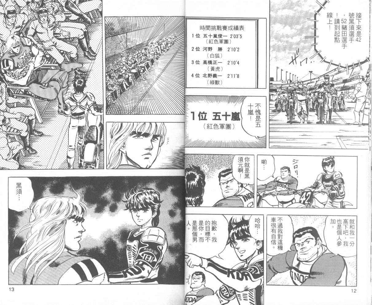 钢铁骑士韩漫全集-第02卷无删减无遮挡章节图片 