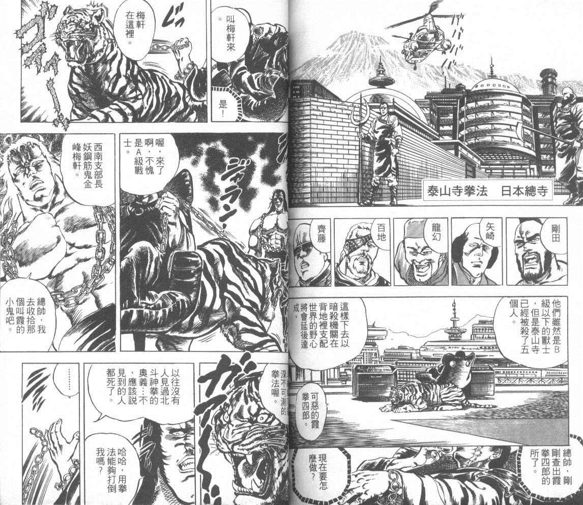 钢铁骑士韩漫全集-第02卷无删减无遮挡章节图片 