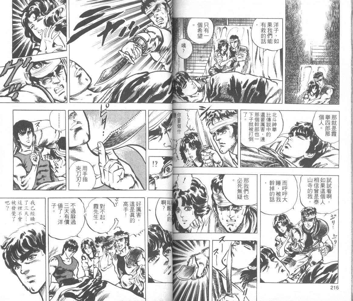 钢铁骑士韩漫全集-第02卷无删减无遮挡章节图片 