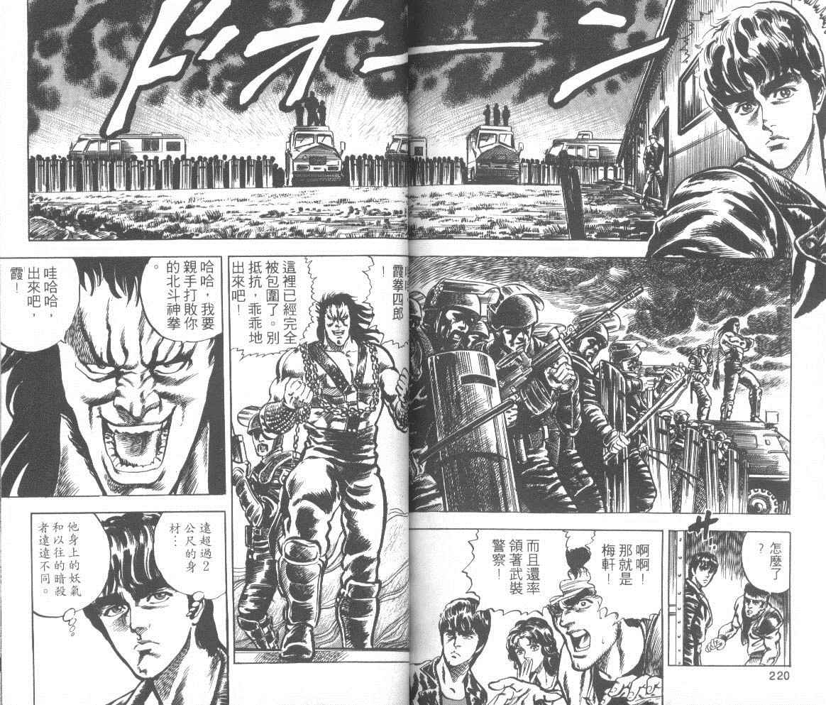 钢铁骑士韩漫全集-第02卷无删减无遮挡章节图片 