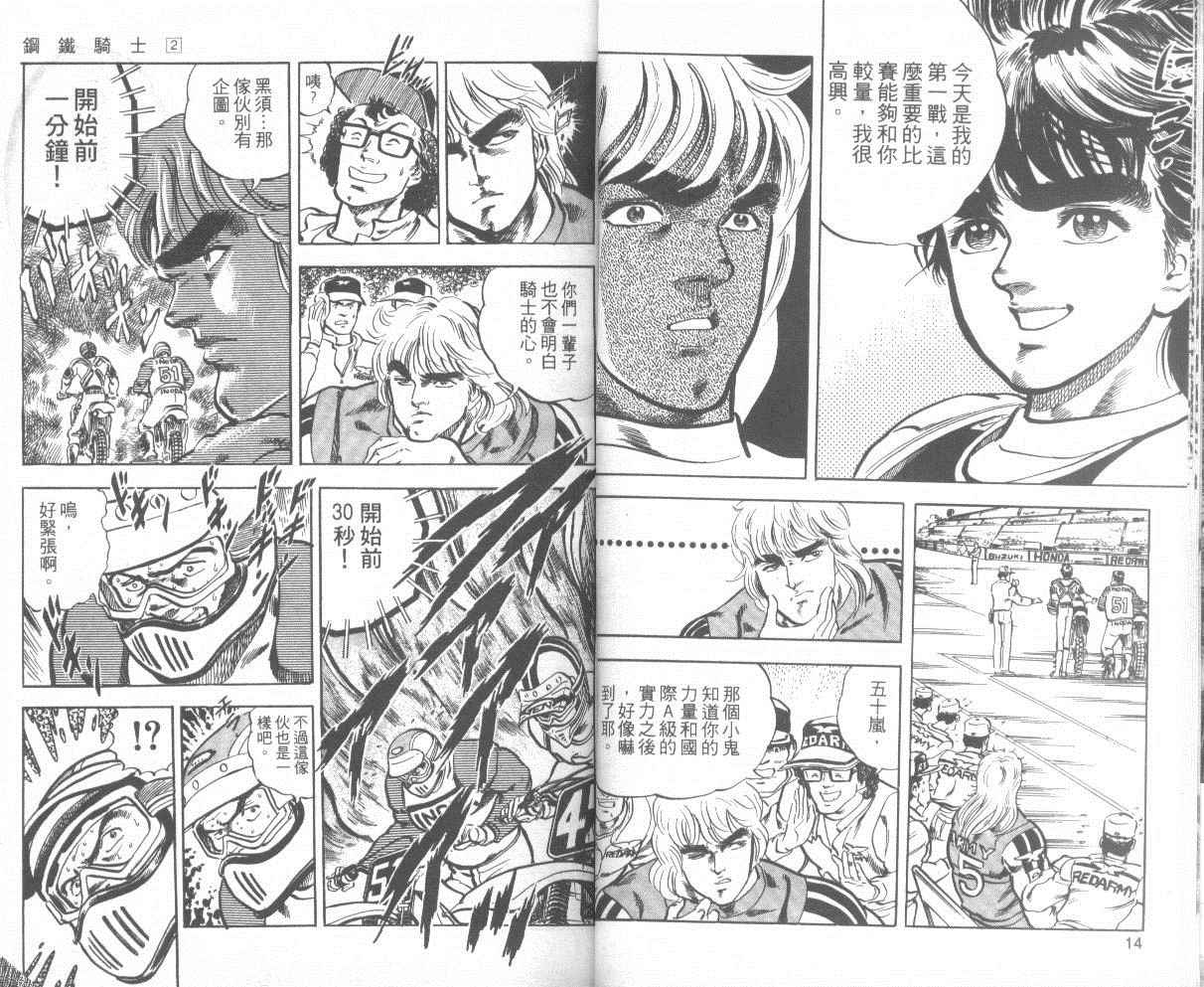 钢铁骑士韩漫全集-第02卷无删减无遮挡章节图片 