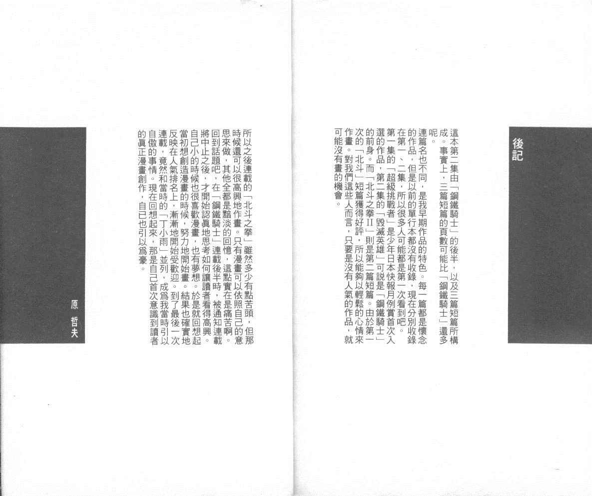 钢铁骑士韩漫全集-第02卷无删减无遮挡章节图片 