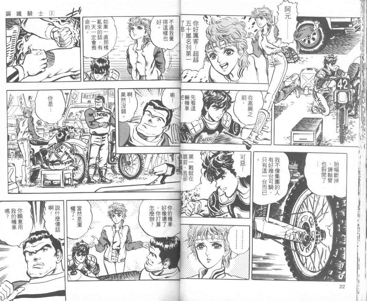 钢铁骑士韩漫全集-第02卷无删减无遮挡章节图片 
