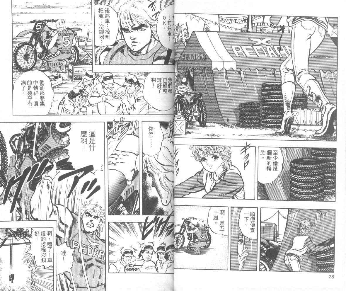 钢铁骑士韩漫全集-第02卷无删减无遮挡章节图片 