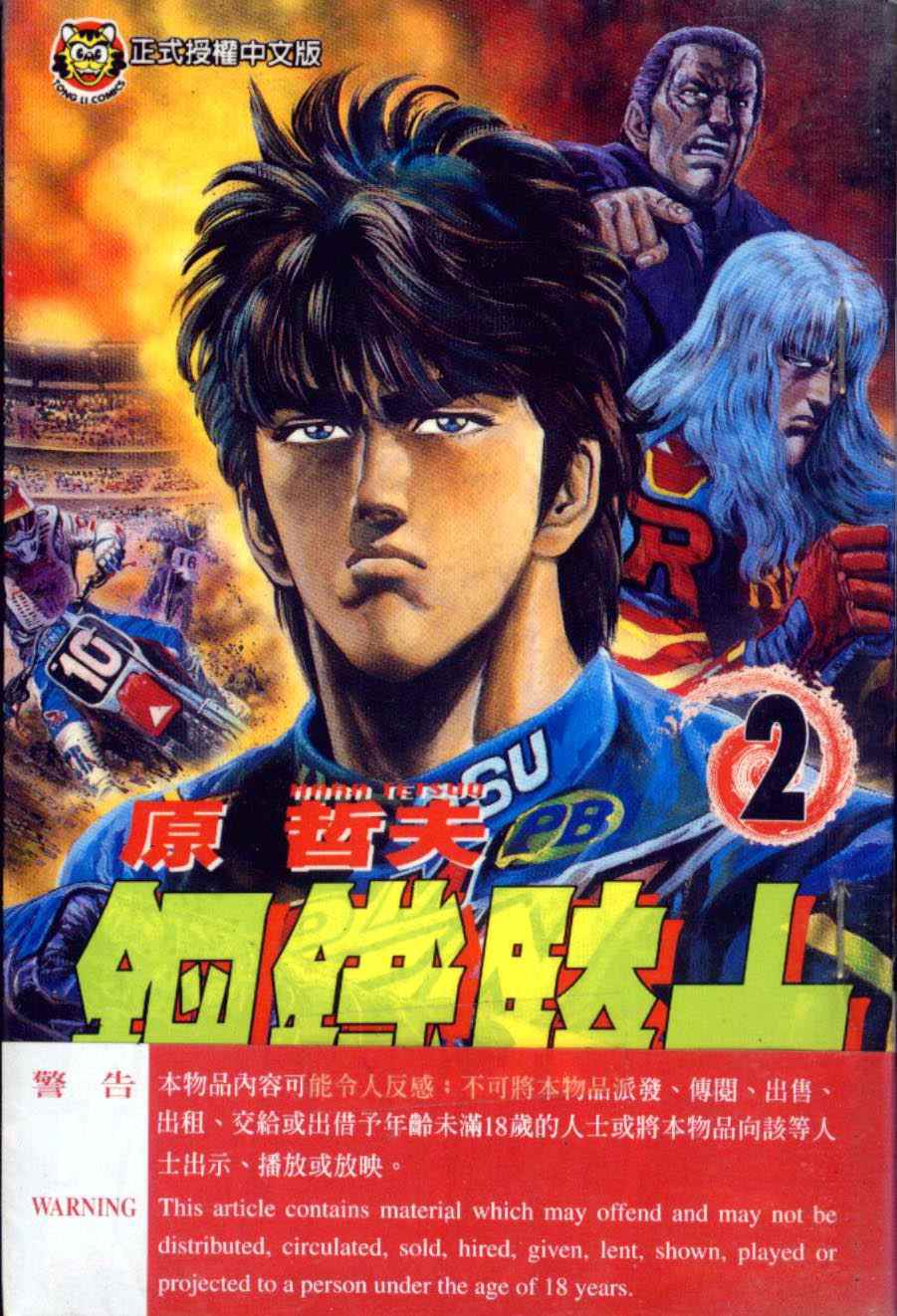 钢铁骑士韩漫全集-第02卷无删减无遮挡章节图片 