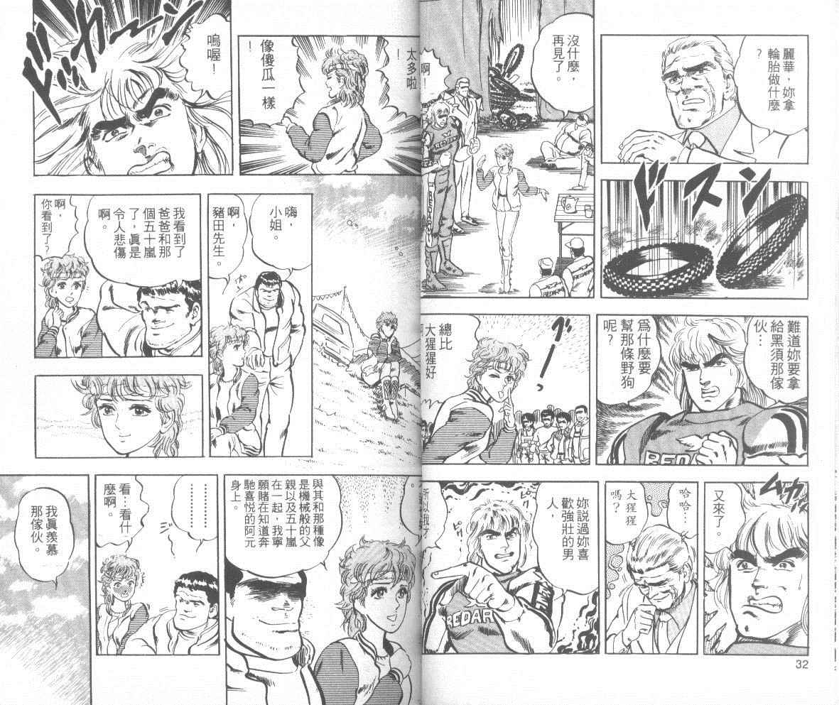 钢铁骑士韩漫全集-第02卷无删减无遮挡章节图片 