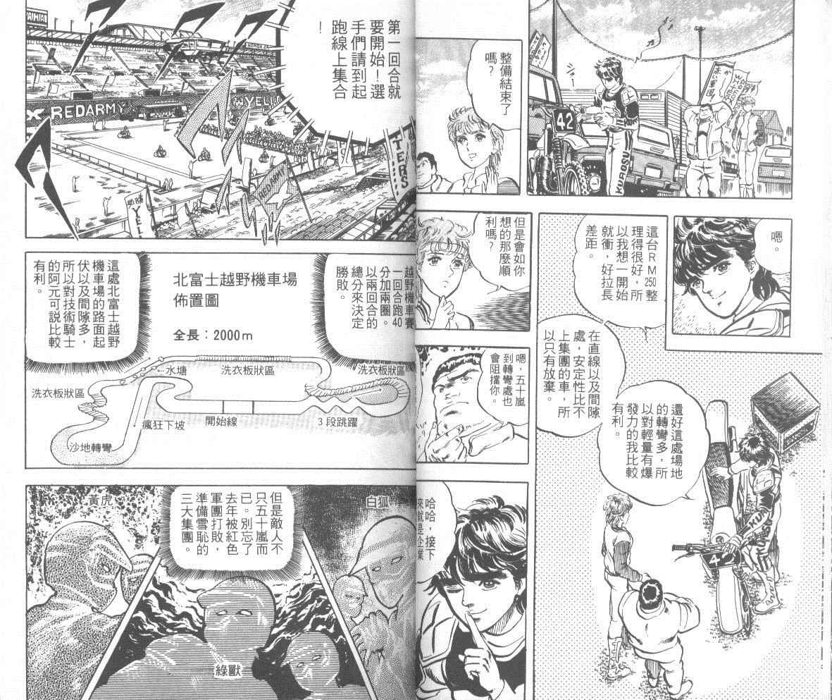 钢铁骑士韩漫全集-第02卷无删减无遮挡章节图片 