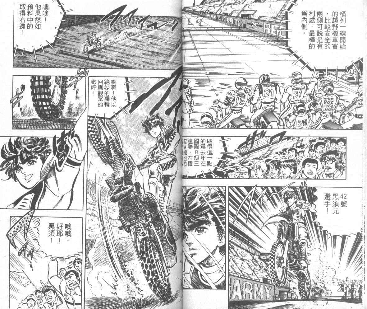 钢铁骑士韩漫全集-第02卷无删减无遮挡章节图片 