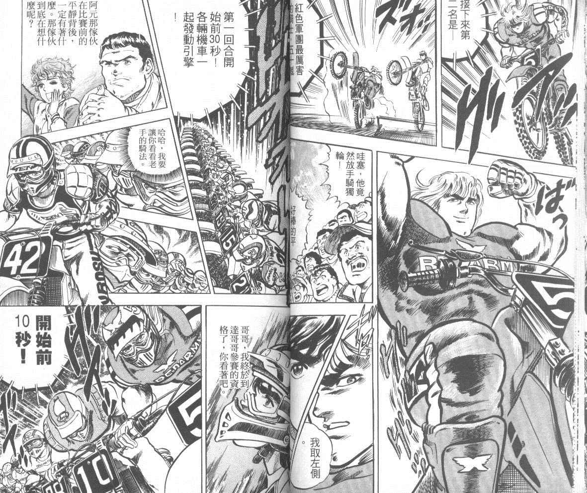 钢铁骑士韩漫全集-第02卷无删减无遮挡章节图片 