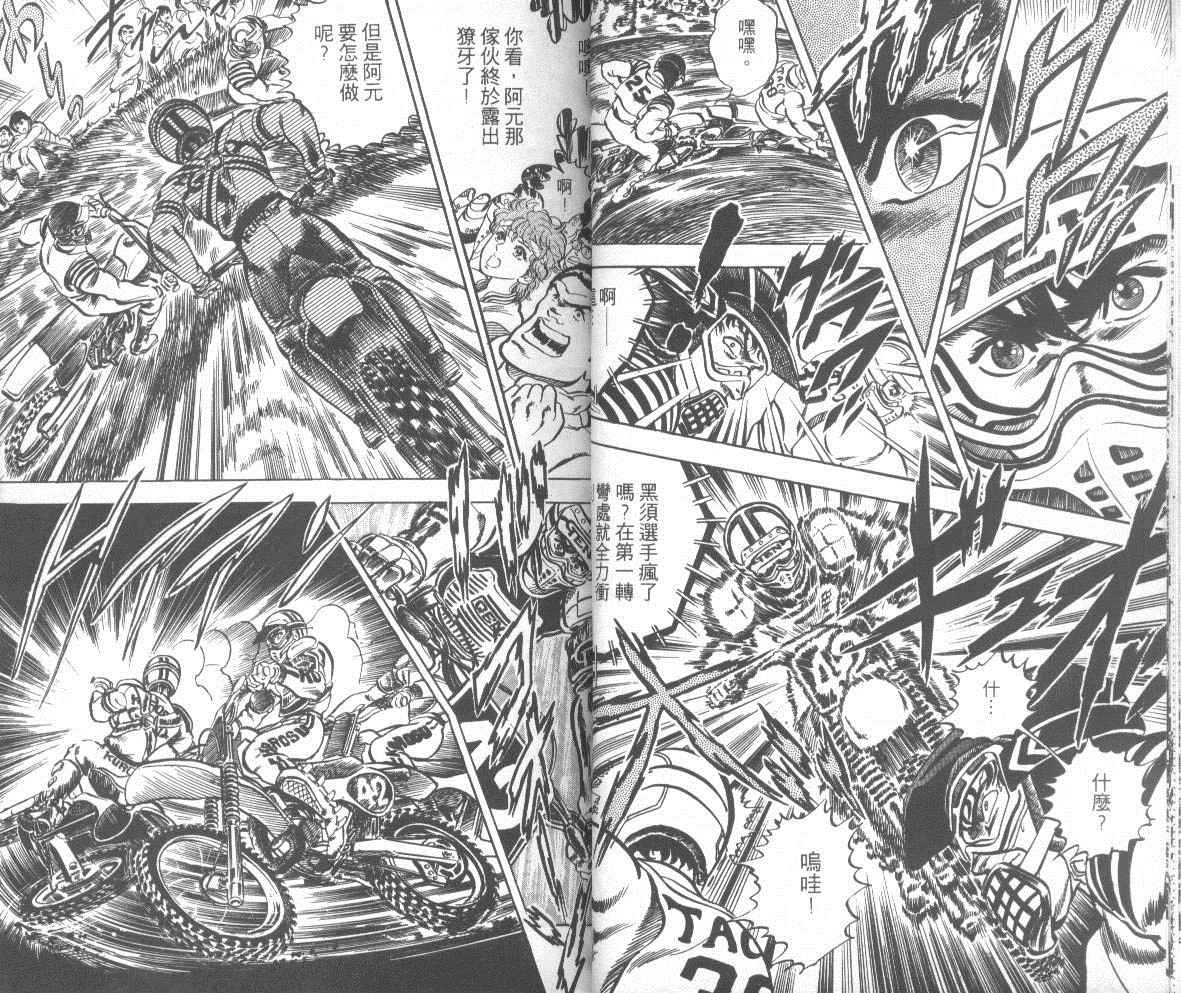 钢铁骑士韩漫全集-第02卷无删减无遮挡章节图片 