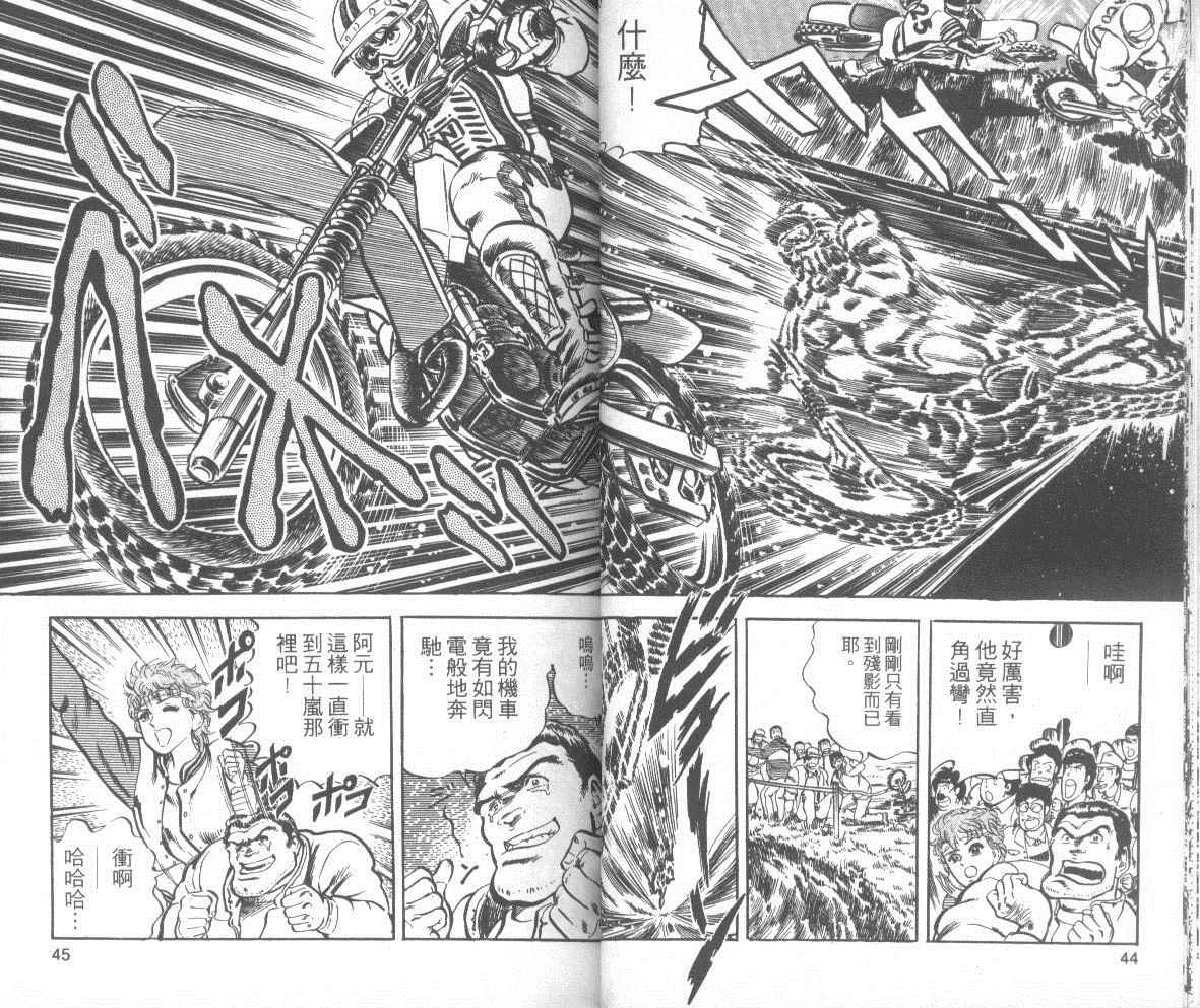 钢铁骑士韩漫全集-第02卷无删减无遮挡章节图片 
