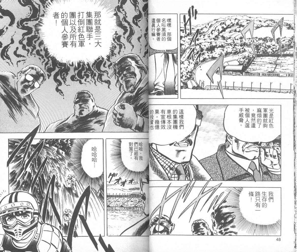 钢铁骑士韩漫全集-第02卷无删减无遮挡章节图片 
