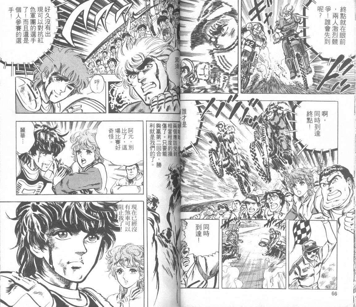 钢铁骑士韩漫全集-第02卷无删减无遮挡章节图片 