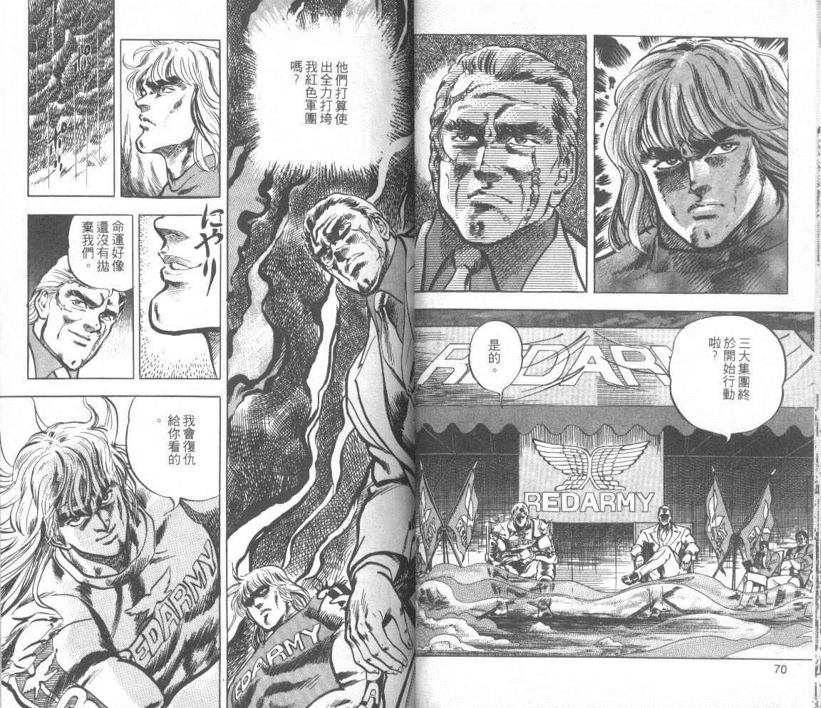 钢铁骑士韩漫全集-第02卷无删减无遮挡章节图片 