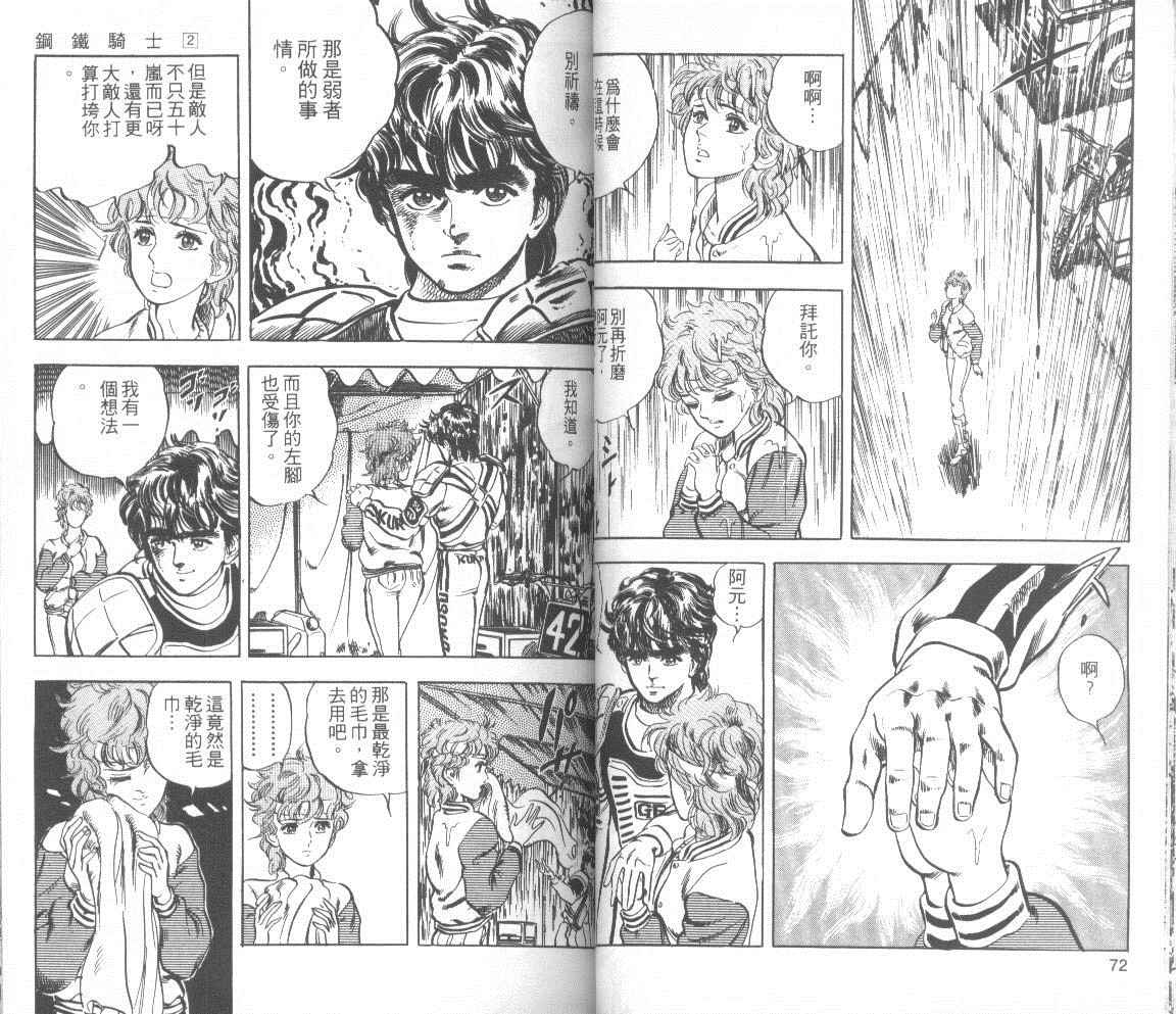 钢铁骑士韩漫全集-第02卷无删减无遮挡章节图片 