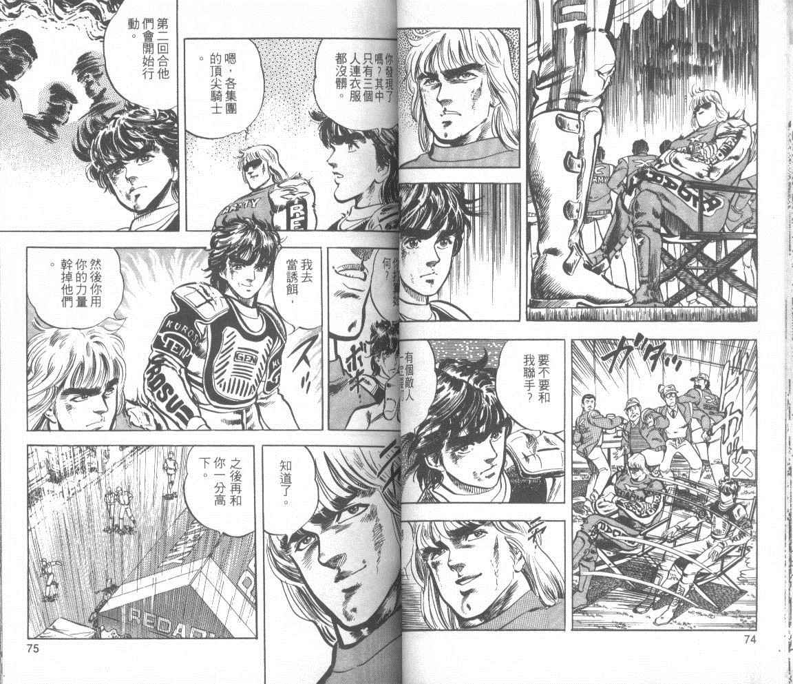 钢铁骑士韩漫全集-第02卷无删减无遮挡章节图片 