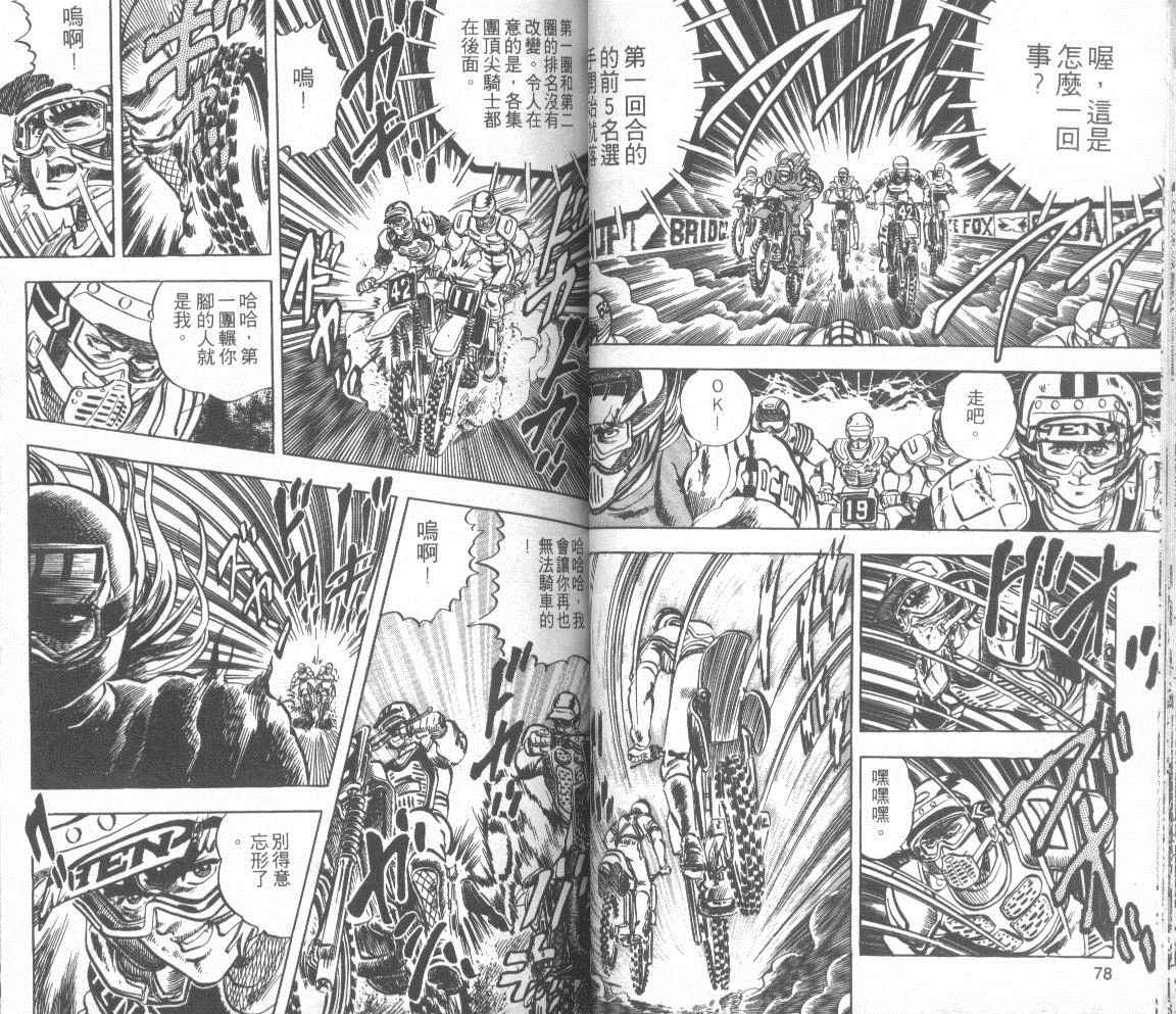 钢铁骑士韩漫全集-第02卷无删减无遮挡章节图片 