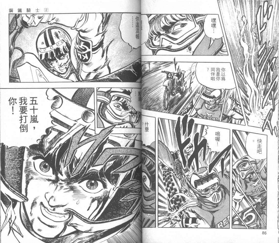 钢铁骑士韩漫全集-第02卷无删减无遮挡章节图片 