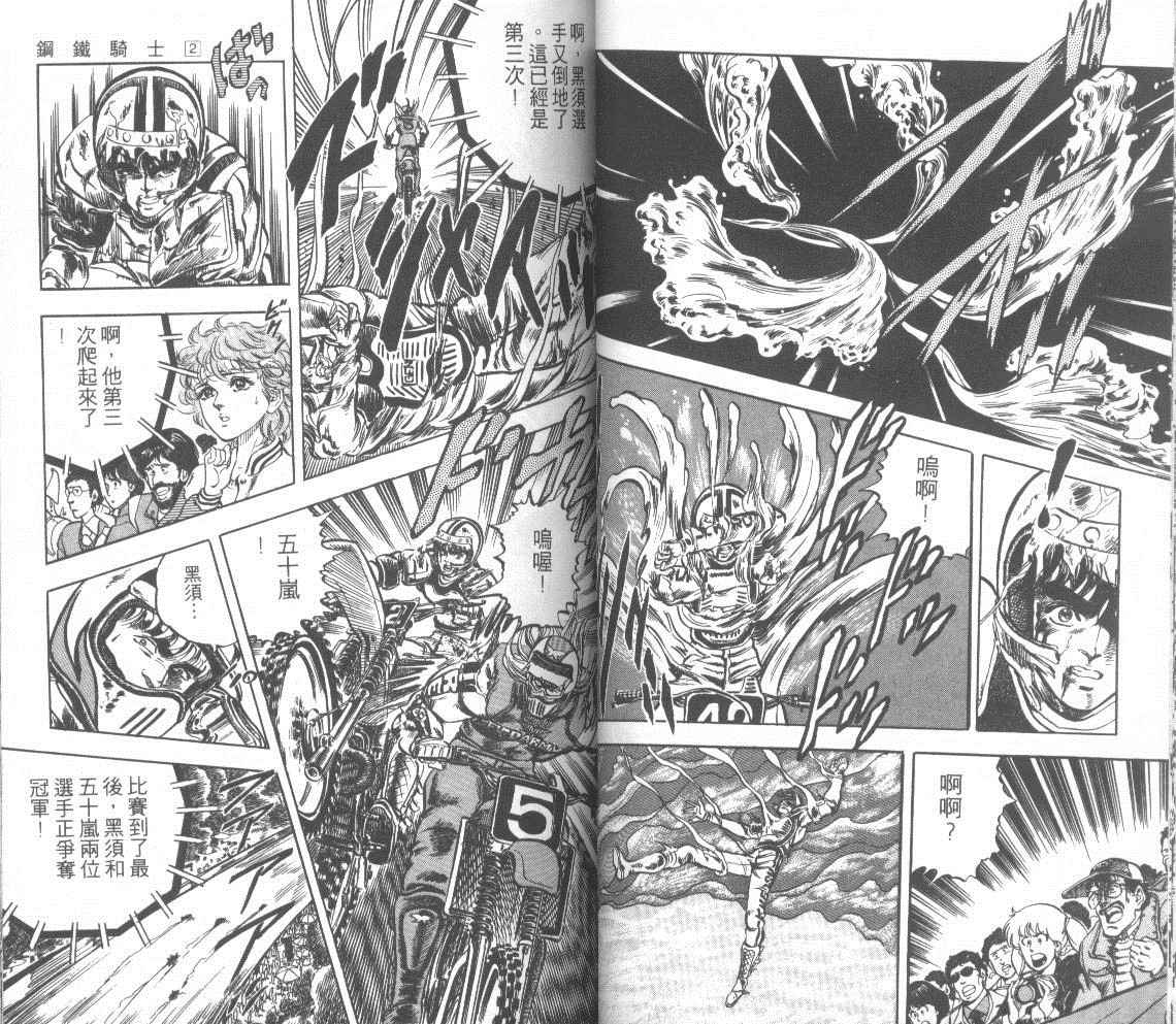 钢铁骑士韩漫全集-第02卷无删减无遮挡章节图片 