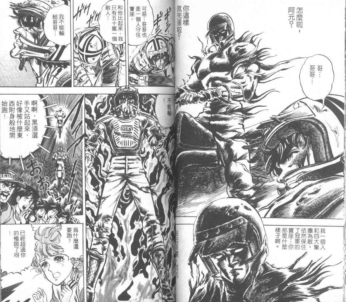 钢铁骑士韩漫全集-第02卷无删减无遮挡章节图片 