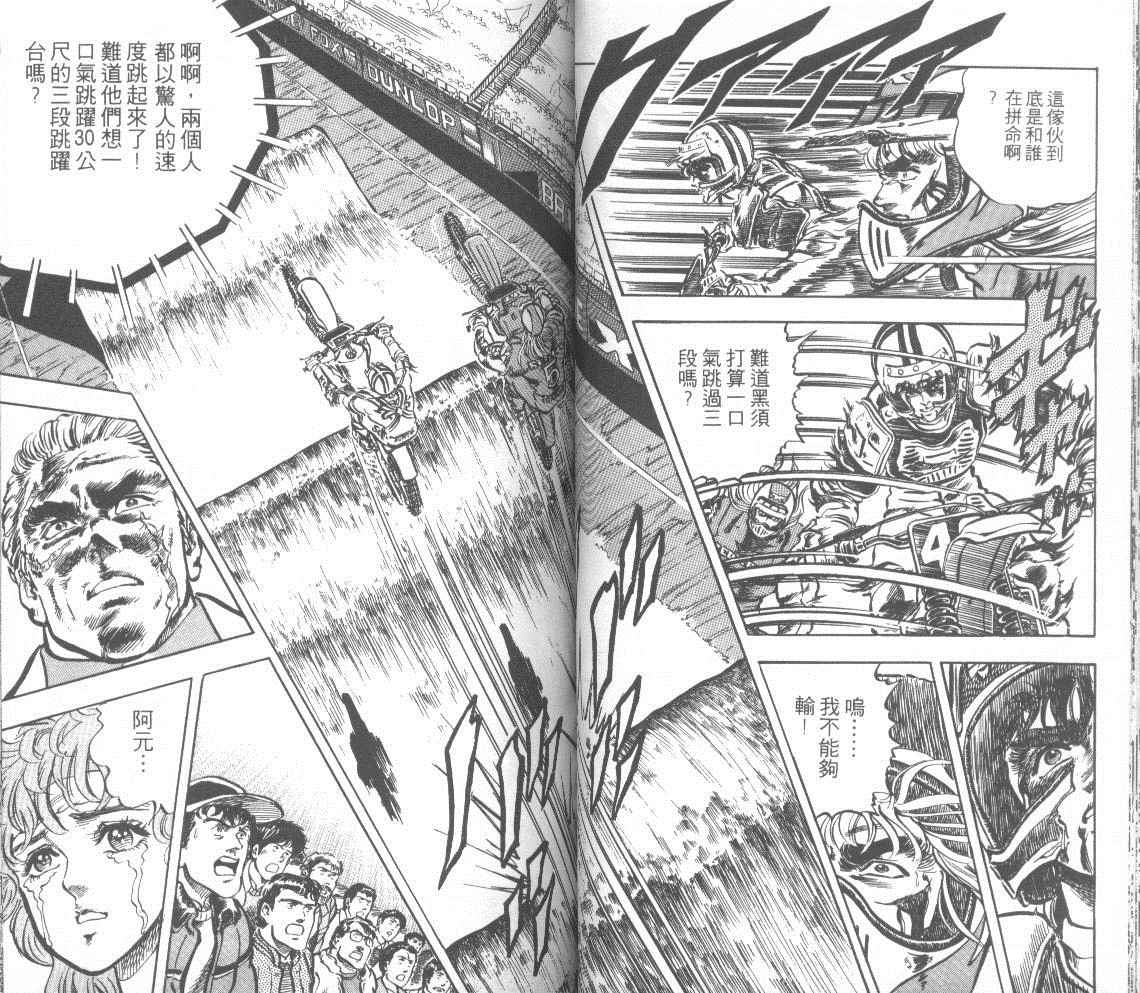 钢铁骑士韩漫全集-第02卷无删减无遮挡章节图片 