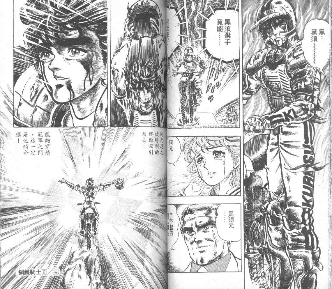 钢铁骑士韩漫全集-第02卷无删减无遮挡章节图片 