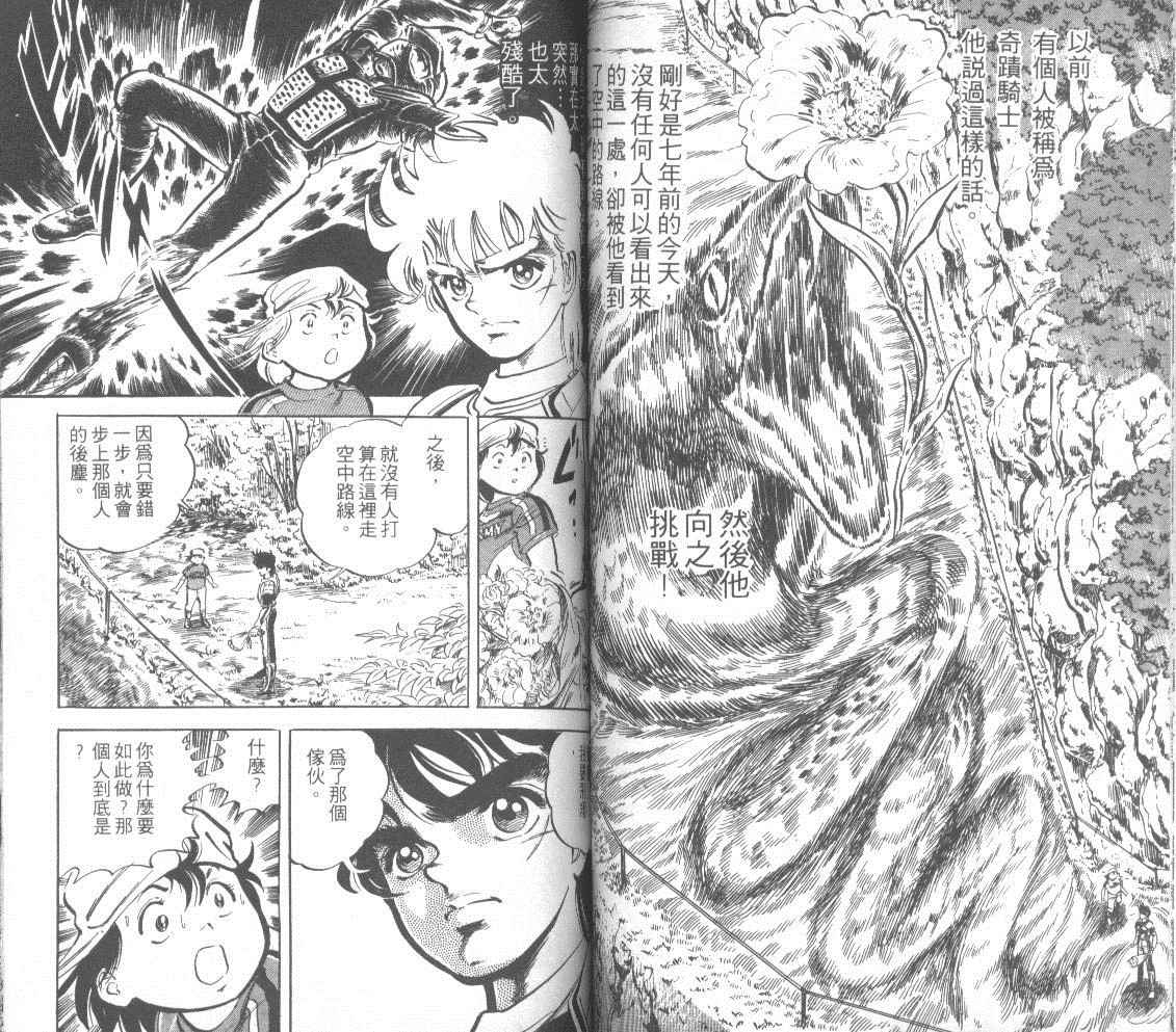 钢铁骑士韩漫全集-第02卷无删减无遮挡章节图片 