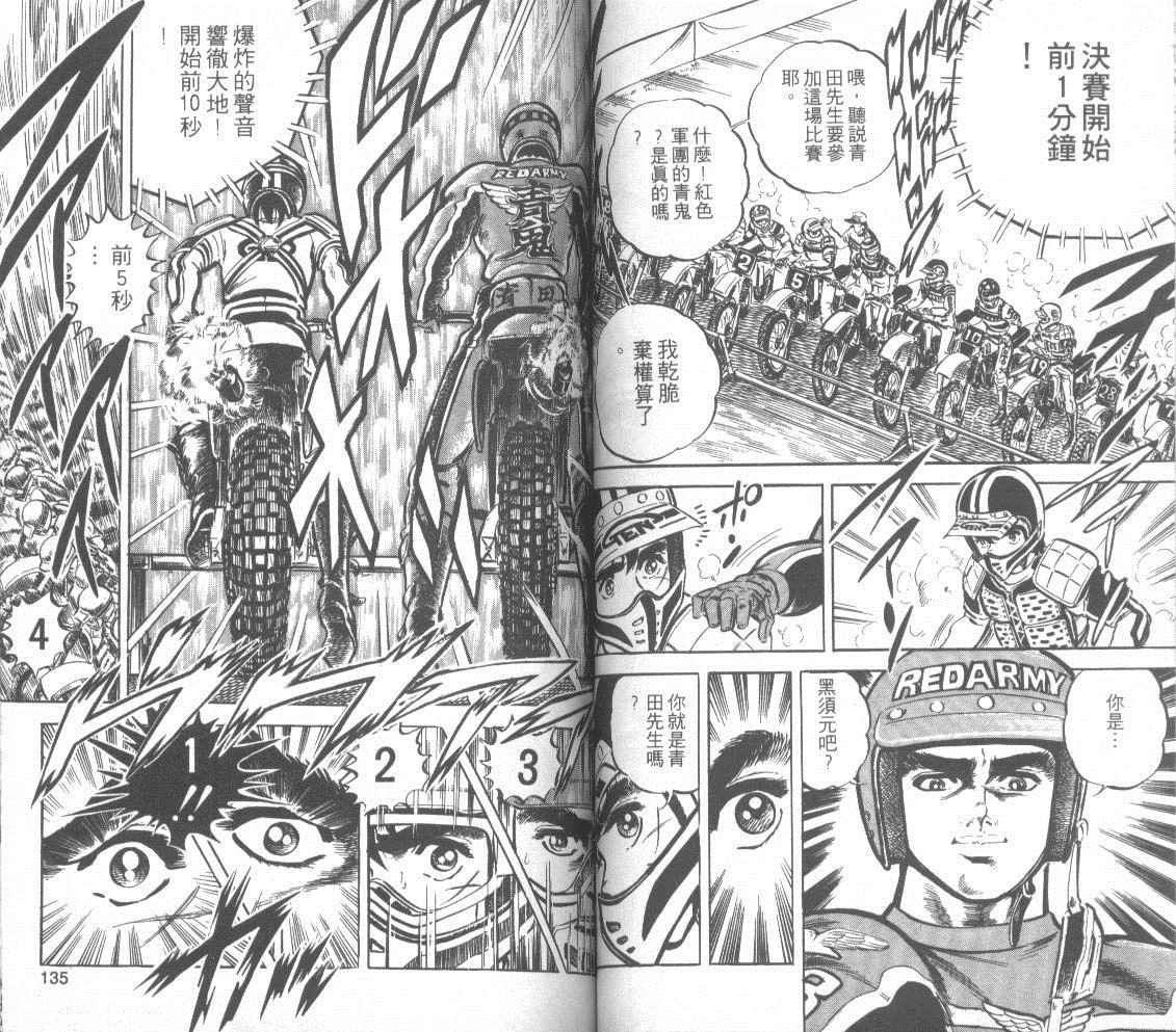钢铁骑士韩漫全集-第02卷无删减无遮挡章节图片 