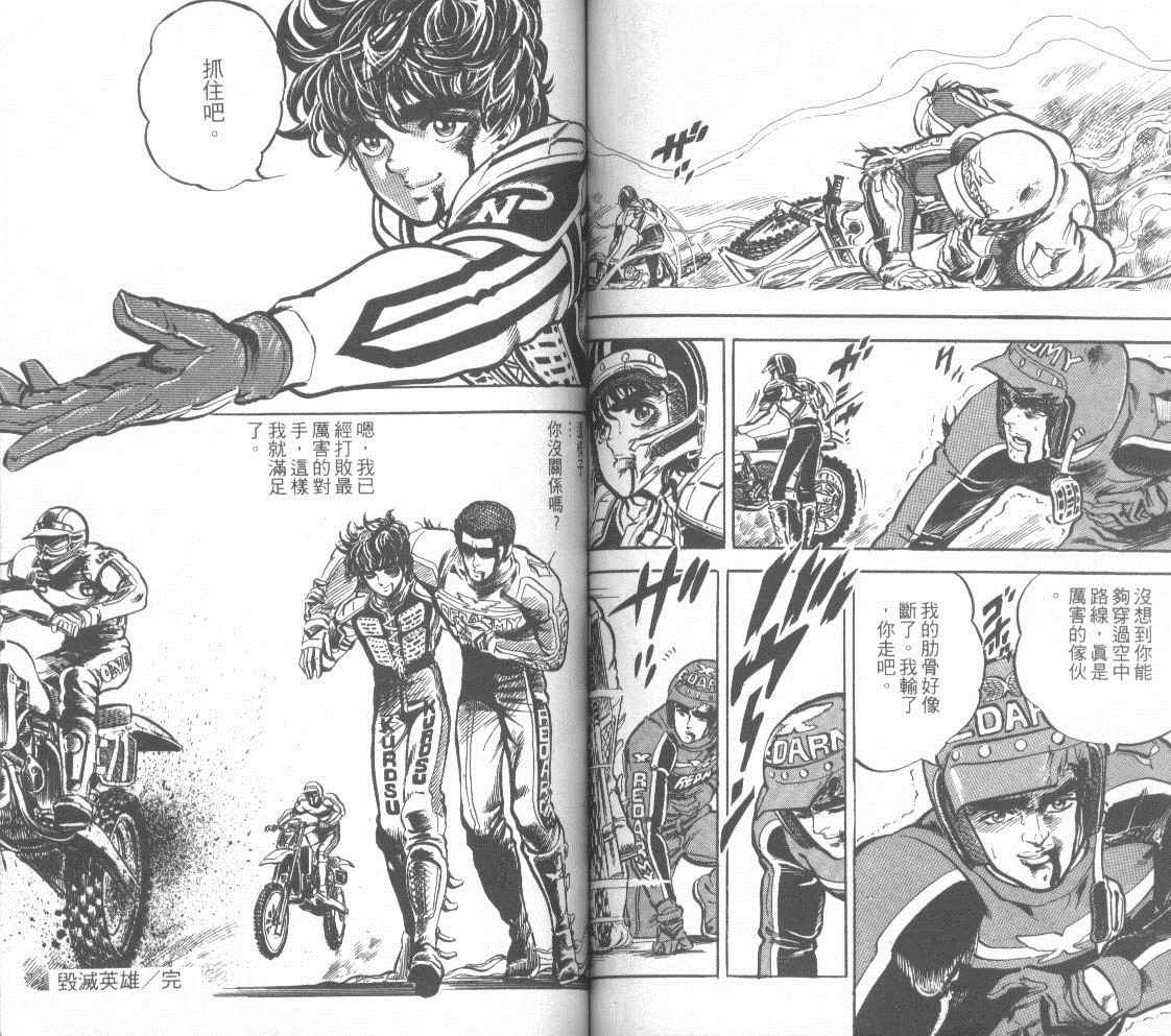 钢铁骑士韩漫全集-第02卷无删减无遮挡章节图片 