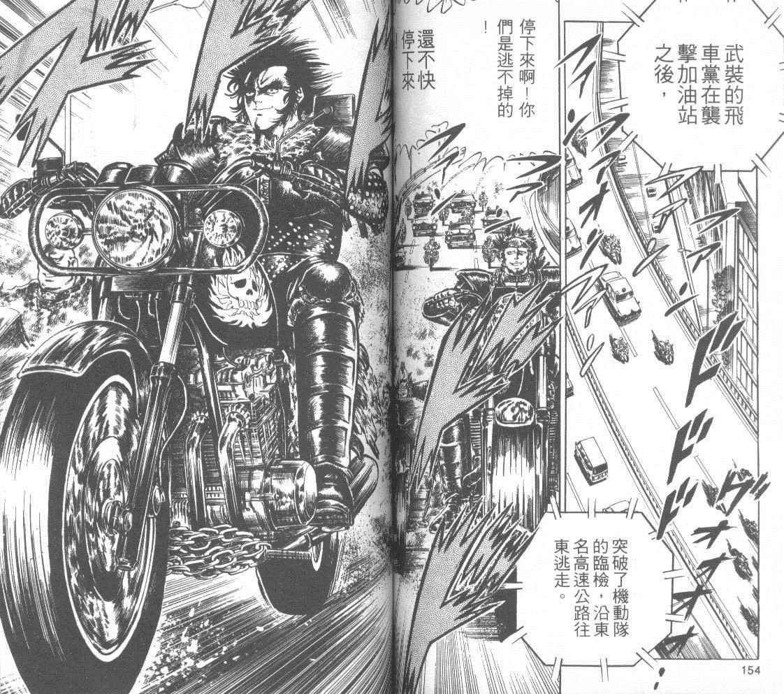 钢铁骑士韩漫全集-第02卷无删减无遮挡章节图片 