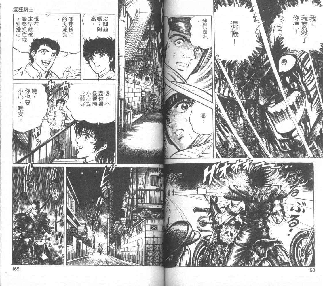 钢铁骑士韩漫全集-第02卷无删减无遮挡章节图片 