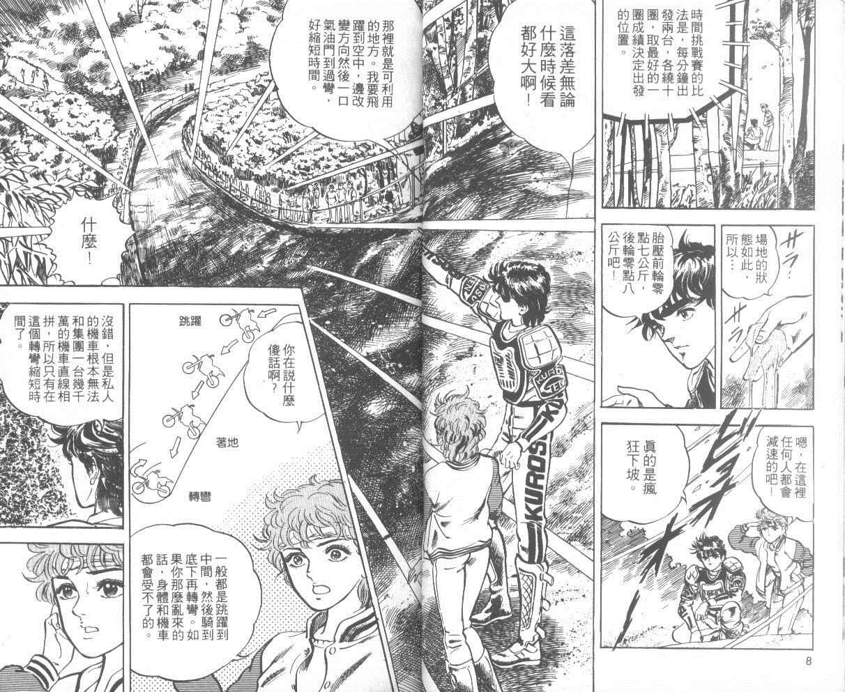 钢铁骑士韩漫全集-第02卷无删减无遮挡章节图片 