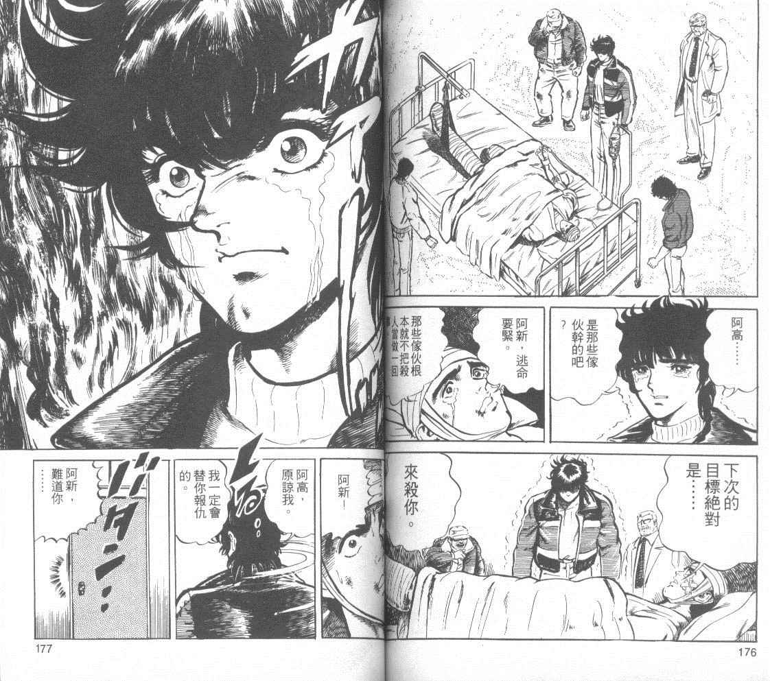 钢铁骑士韩漫全集-第02卷无删减无遮挡章节图片 