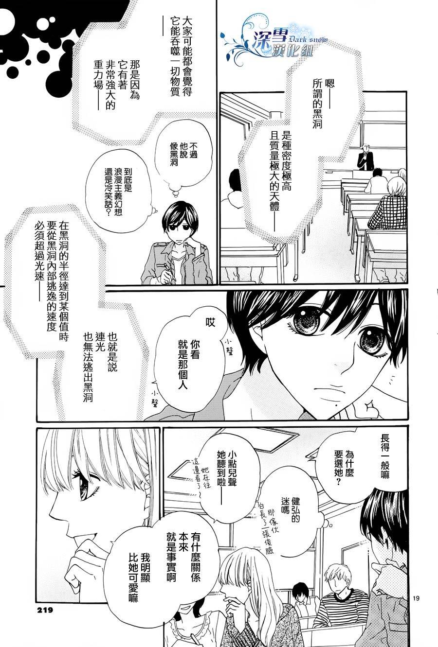 突如其来的黑洞韩漫全集-全一话无删减无遮挡章节图片 
