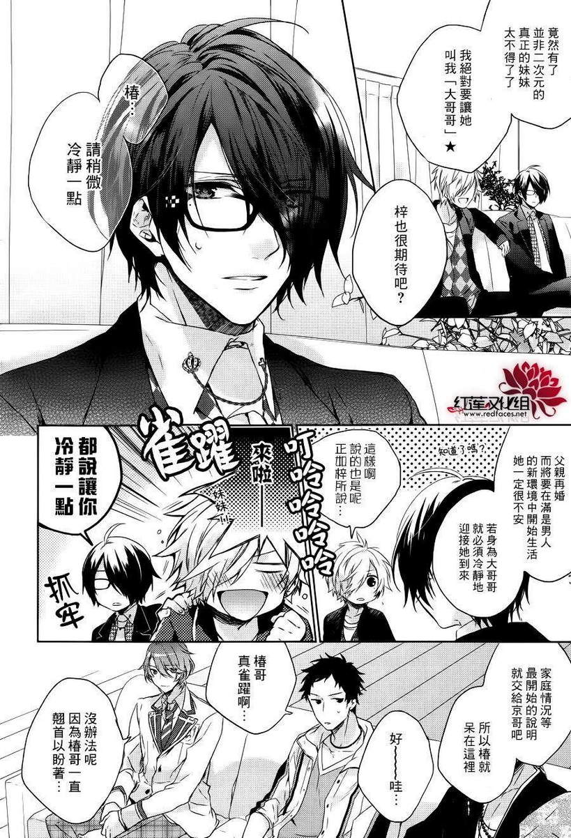 BROTHERS CONFLICT-椿篇韩漫全集-前篇无删减无遮挡章节图片 