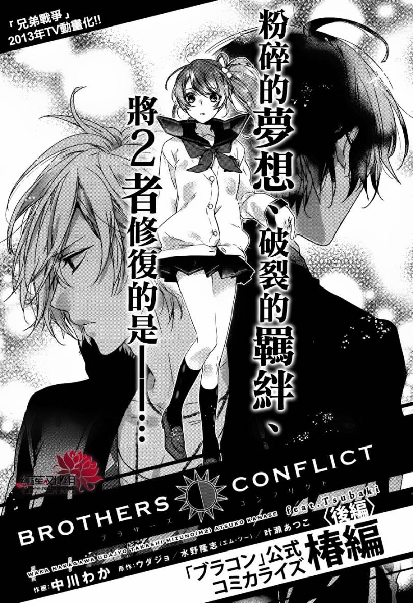 BROTHERS CONFLICT-椿篇韩漫全集-后篇无删减无遮挡章节图片 