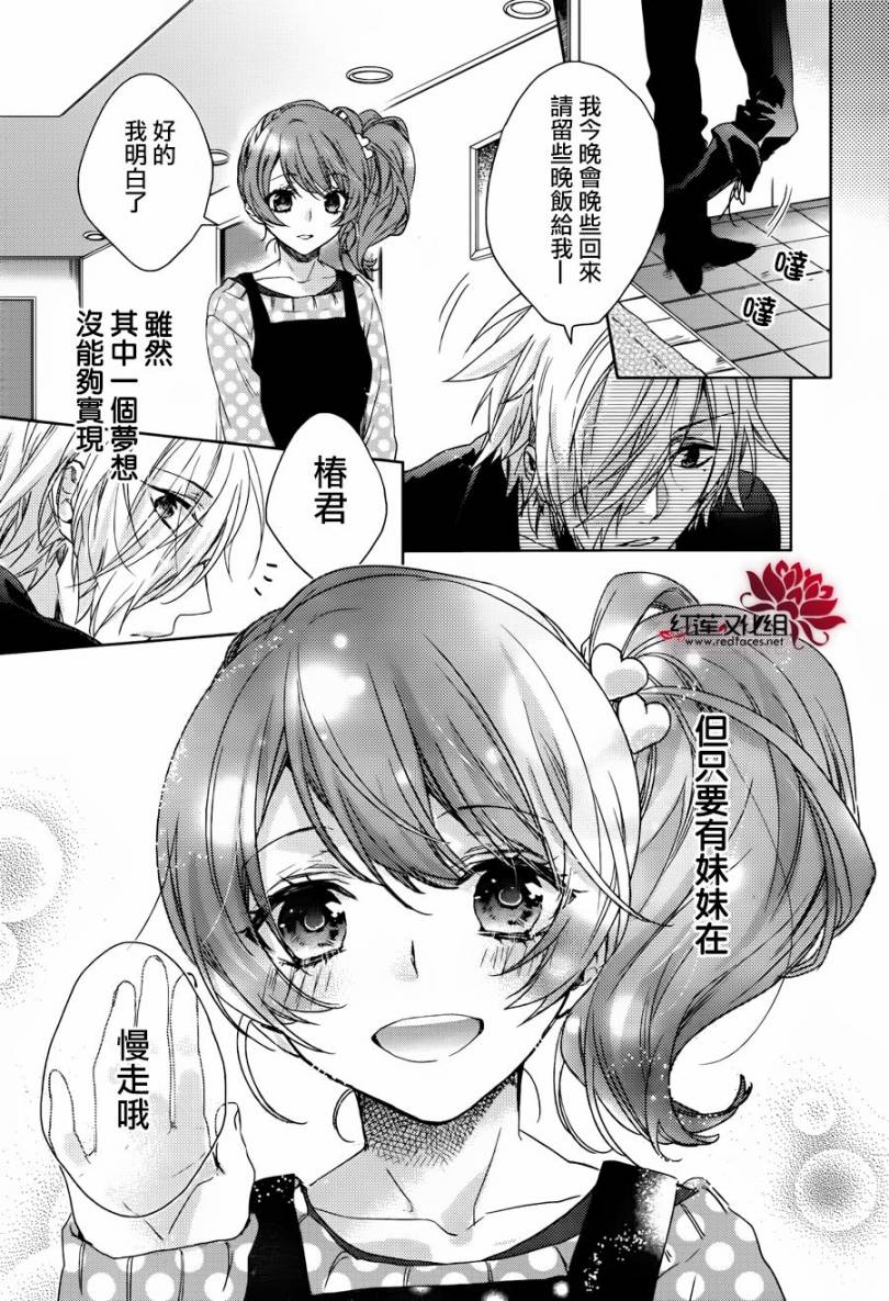 BROTHERS CONFLICT-椿篇韩漫全集-后篇无删减无遮挡章节图片 