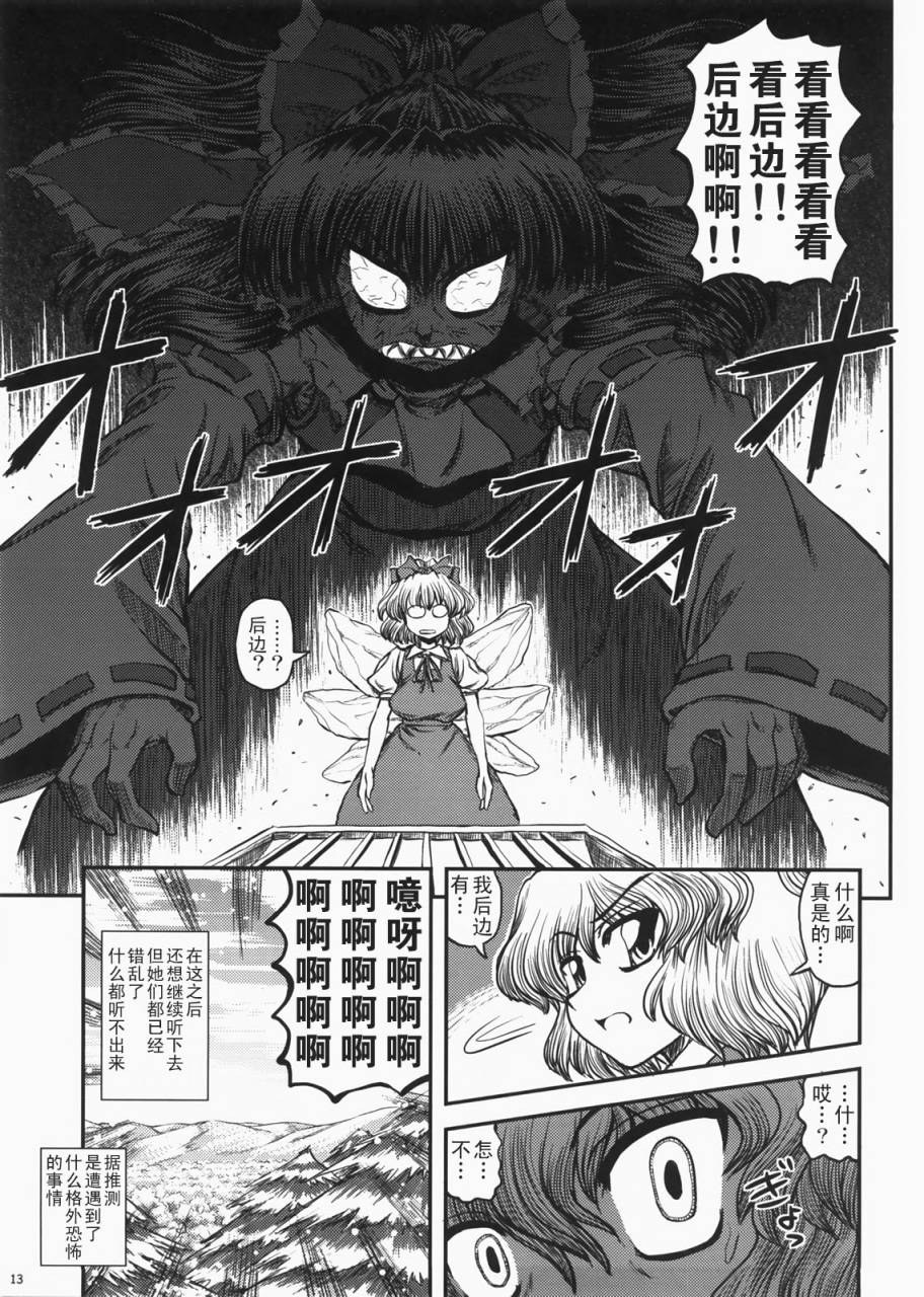 鬼巫女 东方鬼巫女韩漫全集-东方鬼巫女无删减无遮挡章节图片 
