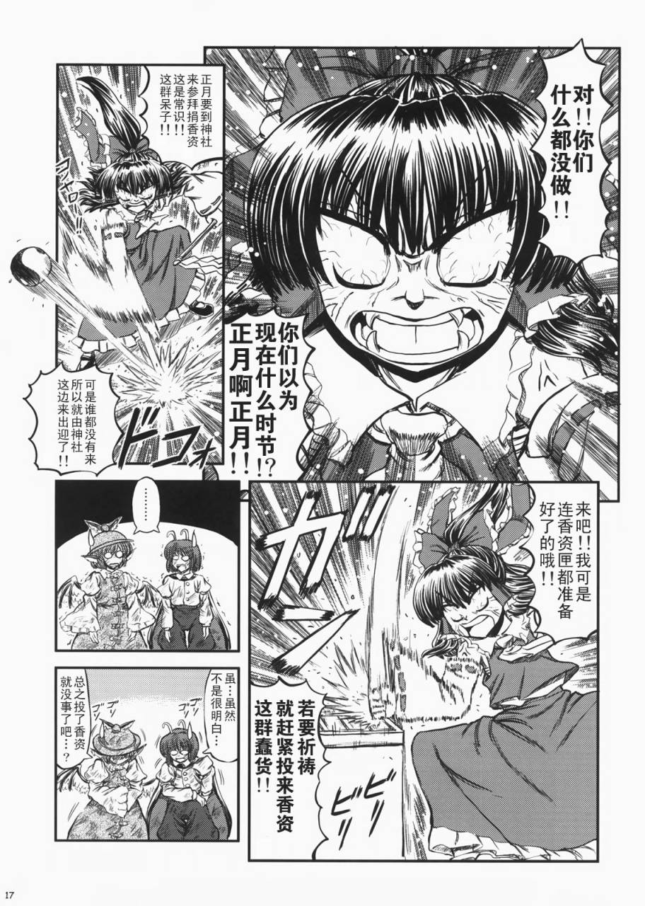 鬼巫女 东方鬼巫女韩漫全集-东方鬼巫女无删减无遮挡章节图片 