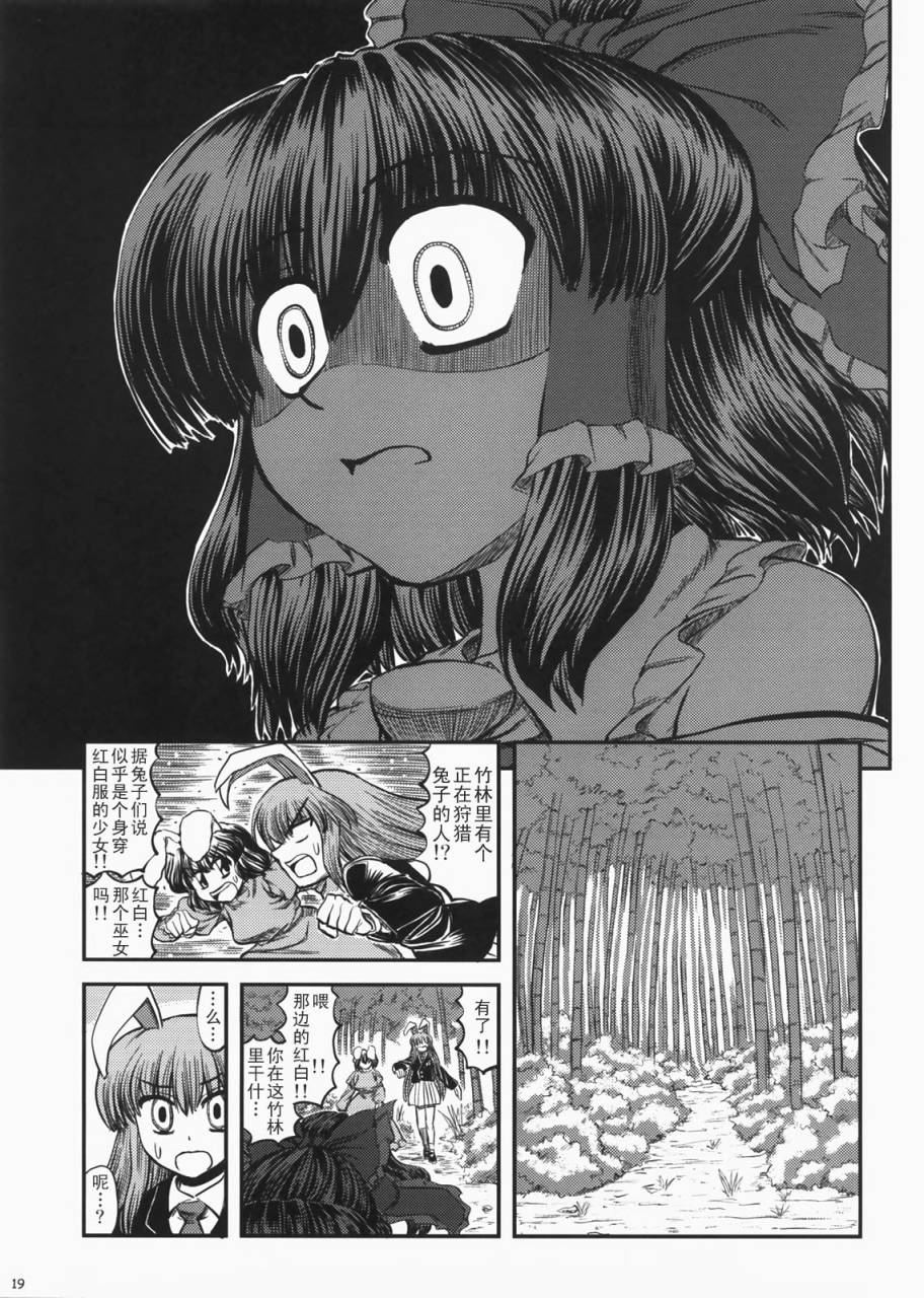 鬼巫女 东方鬼巫女韩漫全集-东方鬼巫女无删减无遮挡章节图片 