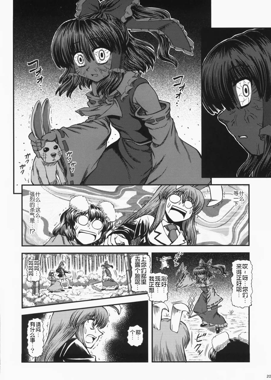 鬼巫女 东方鬼巫女韩漫全集-东方鬼巫女无删减无遮挡章节图片 