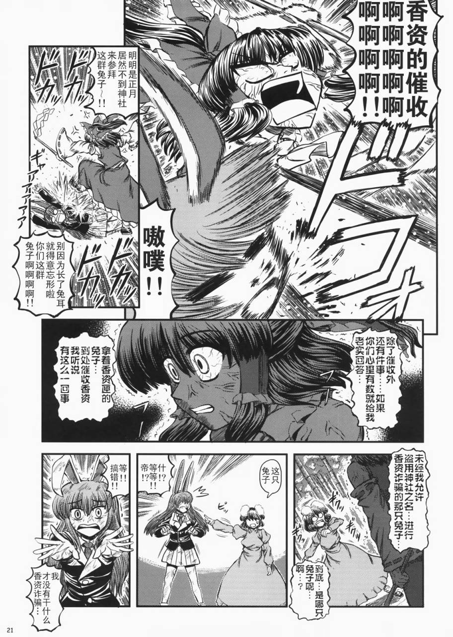 鬼巫女 东方鬼巫女韩漫全集-东方鬼巫女无删减无遮挡章节图片 